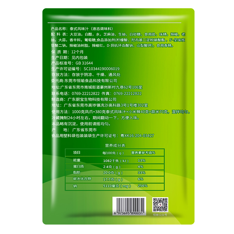 正品恒瑜泰式风味汁酸辣柠檬鸡爪调料包泡鸡脚太海鲜家用凉拌料酱 汇美厨味 淘优券