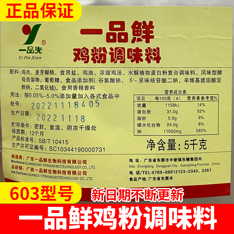 正品一品鲜YC603鸡粉调味料鸡肉提取物鸡肉精粉卤肉盐焗鸡香料5kg - 图0