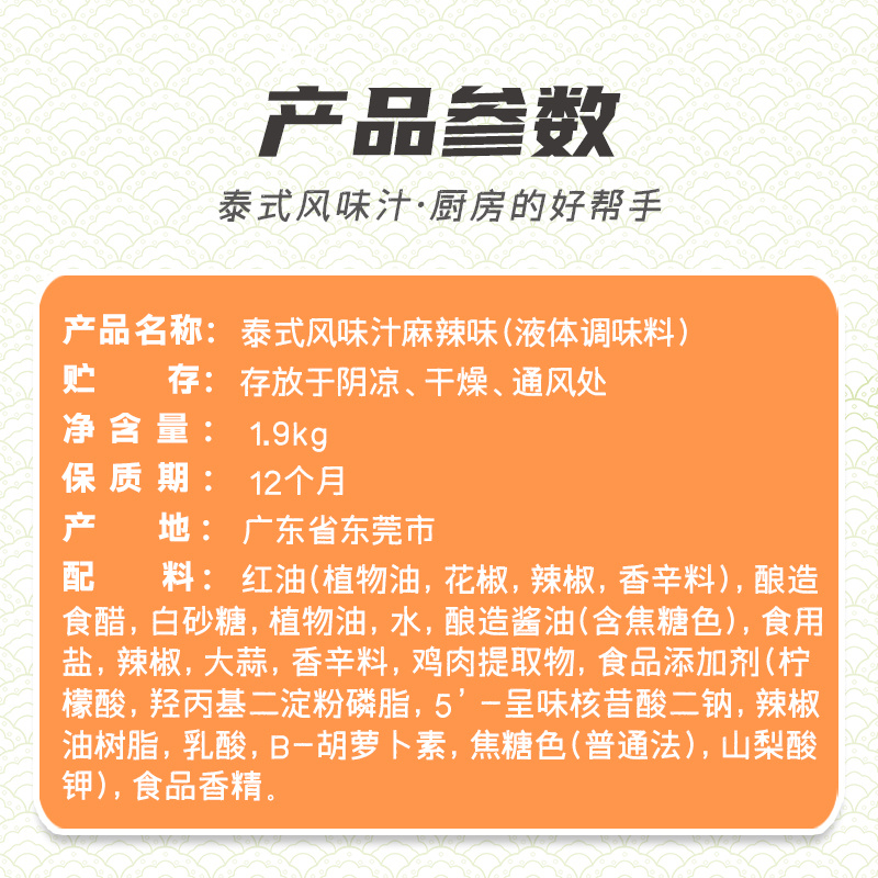 恒瑜泰式风味汁1.9公斤大袋装商用泡鸡爪泡鸭爪泡猪皮小龙虾海鲜 - 图2