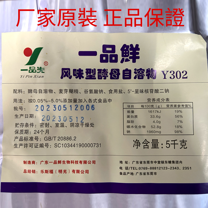 正品一品鲜YC603鸡粉调味料鸡肉提取物鸡肉精粉卤肉盐焗鸡香料5kg - 图2