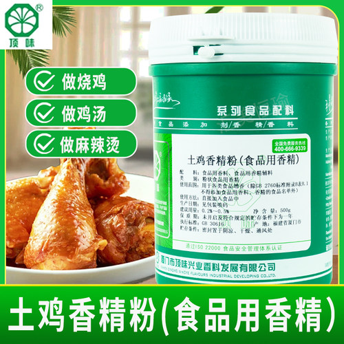 顶味土鸡香精粉浓缩鸡肉提取物盐焗鸡煲汤面条鸡骨鲜香粉食品包邮 - 图0