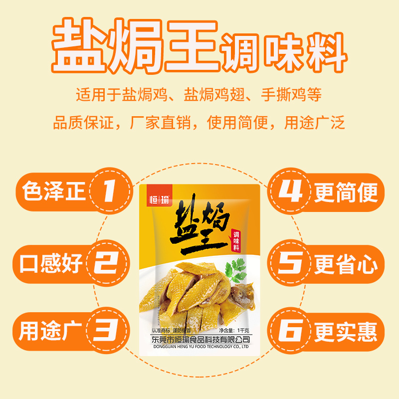 恒瑜盐焗王正宗客家盐焗鸡粉梅州手撕鸡盐香鸡专用1kg商用装包邮-图1