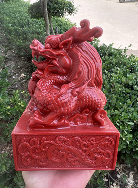 朱砂盘龙传国印章摆件龙头玉玺办公桌摆饰篆刻字玉章招财官印大印