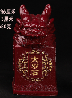 朱砂摆件石敢当财运石泰山石装饰品客厅高档次最新款桌面玄关摆件