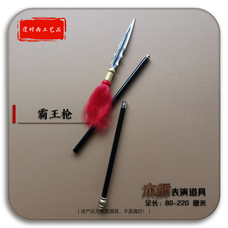 霸王枪长安枪古代长枪 Cosplay影视漫展活动节目演出木质表演道具,淘宝优惠券,粉丝福利购,淘宝优惠卷