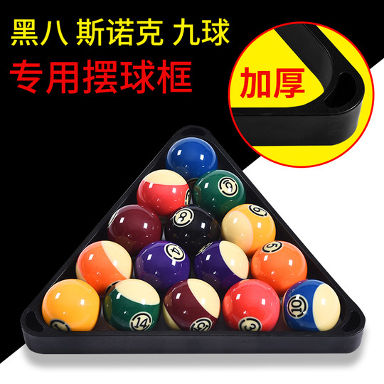 台球三角架配件三角框三脚架摆球架九球摆球架器实木大号黑八加厚
