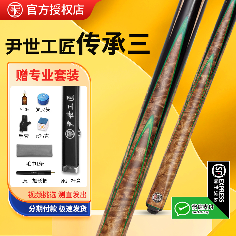 尹世工匠斗者勇士凤灵传承一二三四五台球杆小头通杆中式黑八球杆 - 图1