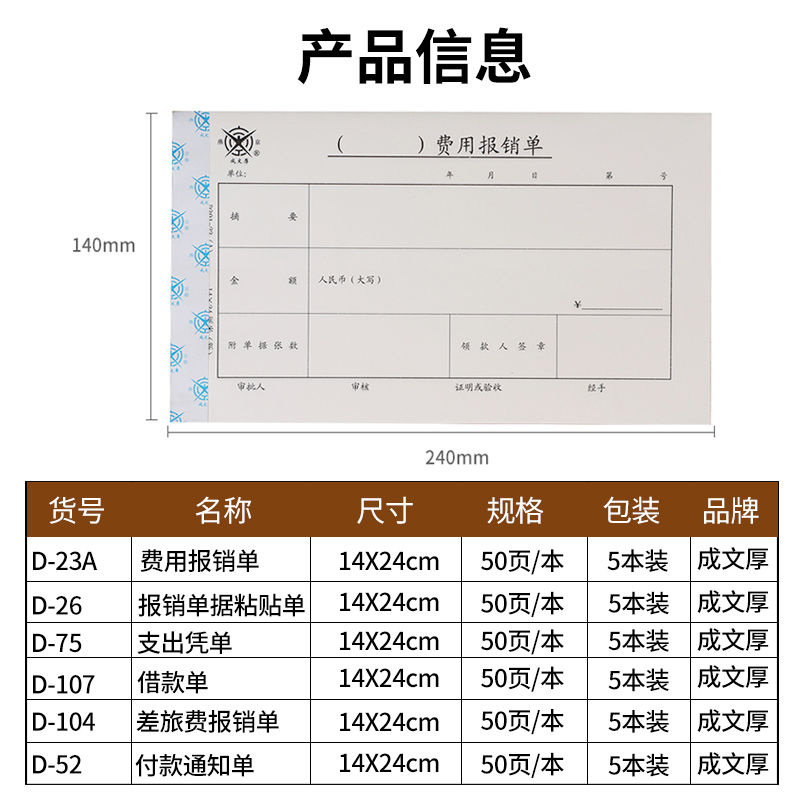 成文厚费用报销单 单据收据收款凭证支出借款单差旅费报销单据公司办公 会计用品财务5本