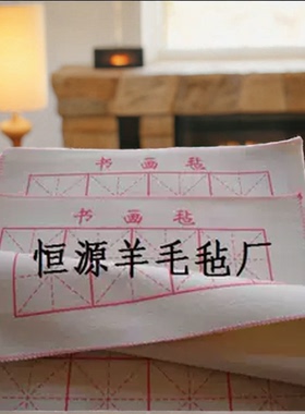加厚书画毛毡米子格书画毡书画毡垫子50*70cm/50张起价初学画毡