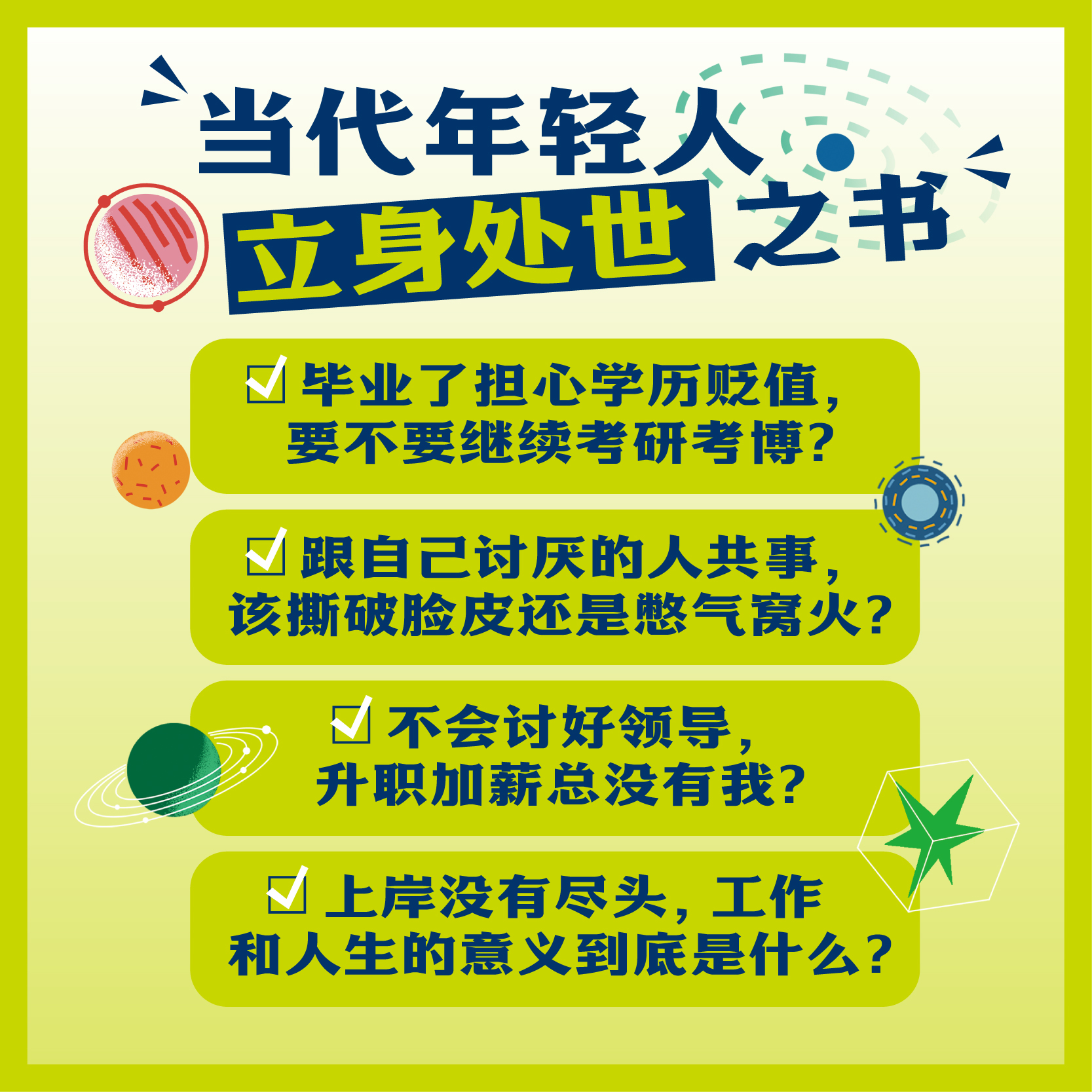 【赠海报】我有自己的宇宙 职场心理学专家钱婧开创性力作 个人成长领域颠覆性创新 自我成长励志书籍 后浪正版 - 图0