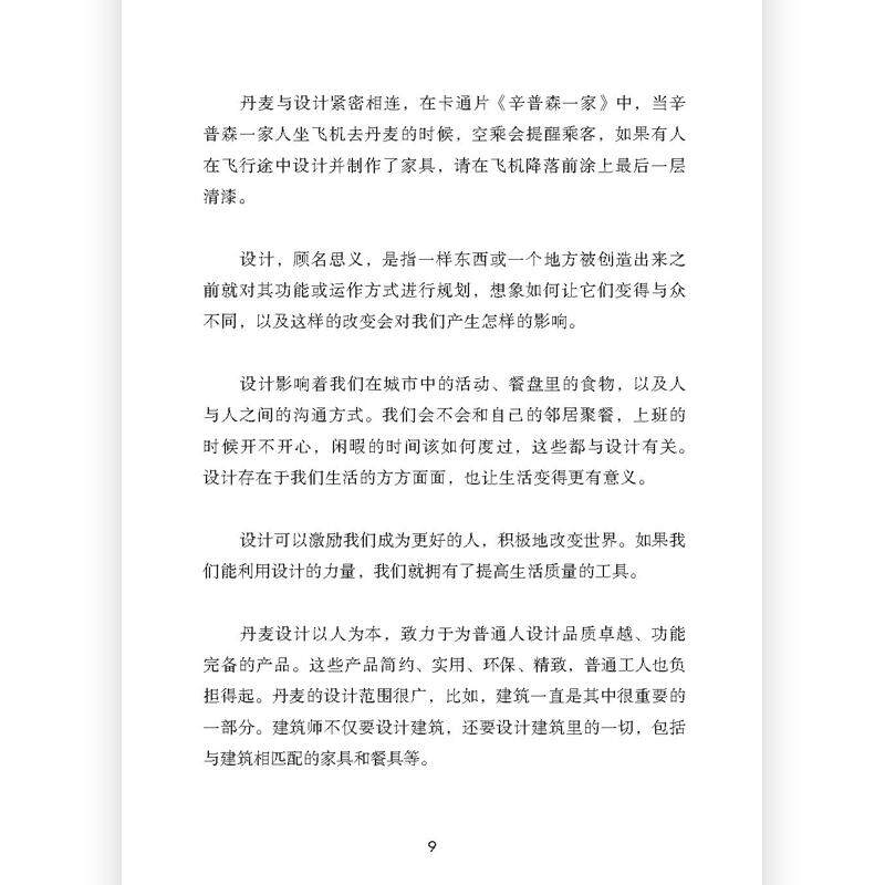 【正版共二册】为什么我只想待在家+为什么我只记得你 设计空间建筑美学 北欧艺术丹麦生活哲学 心灵治愈书籍 后浪正版现货