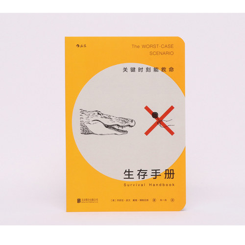 后浪正版现货 生存手册 关键时刻能救命的书 野外生存手册 户外求生指南书 户外冒险探险 旅游生存技能防护 紧急逃生 灾难自救书籍 - 图0