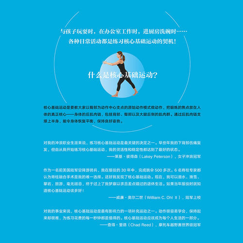 后浪正版包邮 日常生活中的核心基础运动 核心力量训练上班族健身指南 颈椎脊柱脖子肩膀活动运动健身动作教程书籍书 - 图1