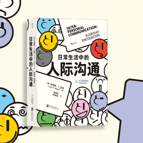后浪正版【2册套装】日常生活中的人际沟通+日常生活中的非暴力沟通 人际交往沟通艺术沟通技巧 自我成长励志书籍 - 图1
