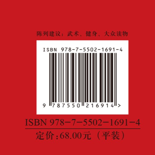 后浪正版 李小龙技击法完整版 平装本 李小龙书籍截拳道拳击散打咏春拳武术教程体育运动 武术爱好者训练书籍 - 图1