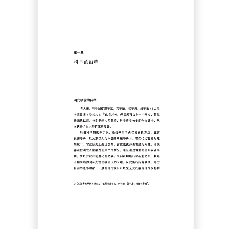 后浪正版 科举史 宫崎市定 汗青堂048 中国古代科举制度研究 中国古代历史文化书籍 - 图0