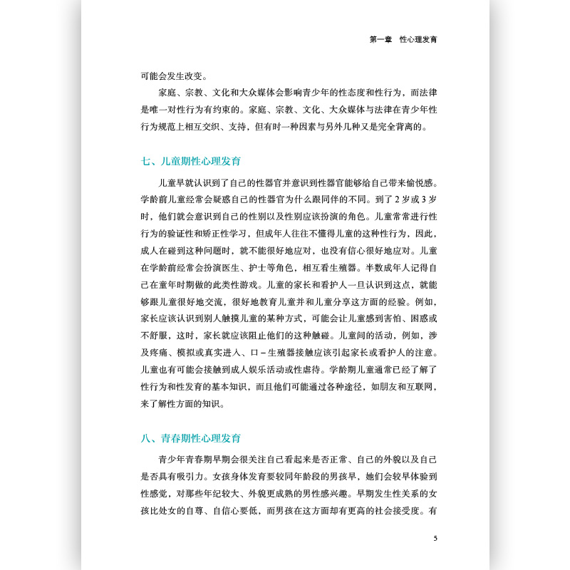 后浪官方正版 性健康 第3版 ABC性病诊断zhi疗内科学性别认同性心理学两性书籍 - 图1