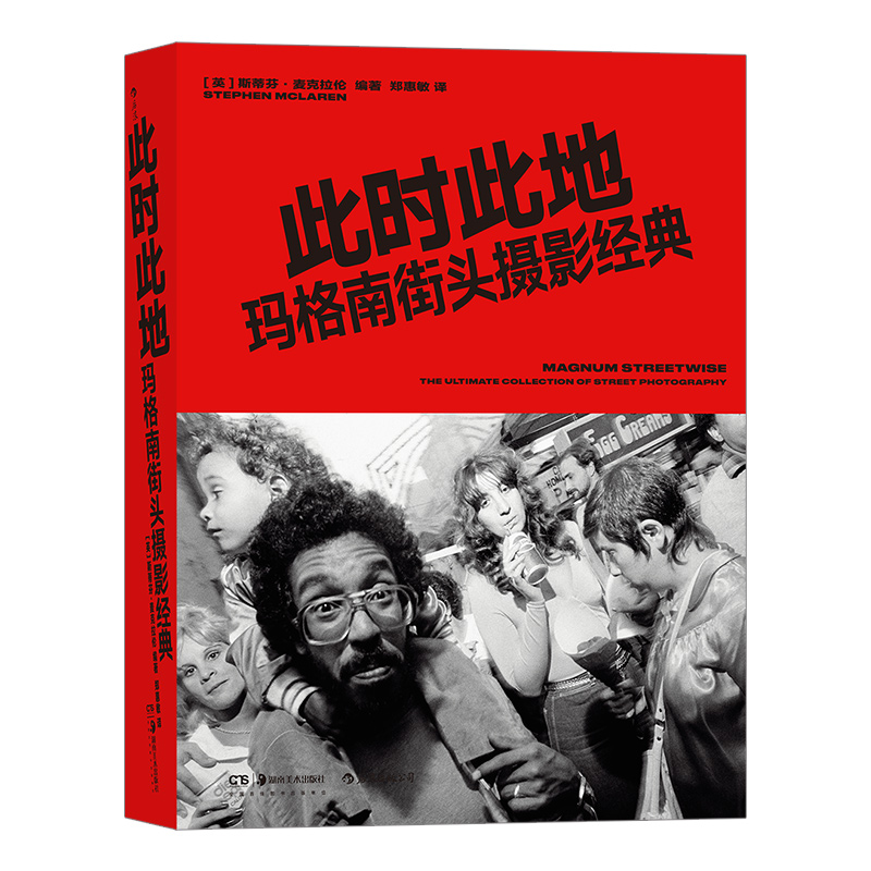 后浪正版此时此地玛格南街头摄影集斯蒂芬麦克拉伦玛格南图片摄影艺术书籍-图3