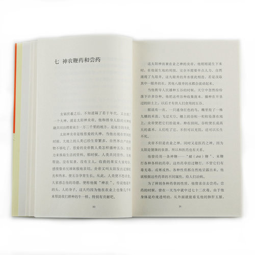 后浪正版 中国神话故事+中国传说故事 袁珂 2册套装 中国古代神话与民间传说 少儿文学传统文化四年级小学生课外读物书籍 - 图0