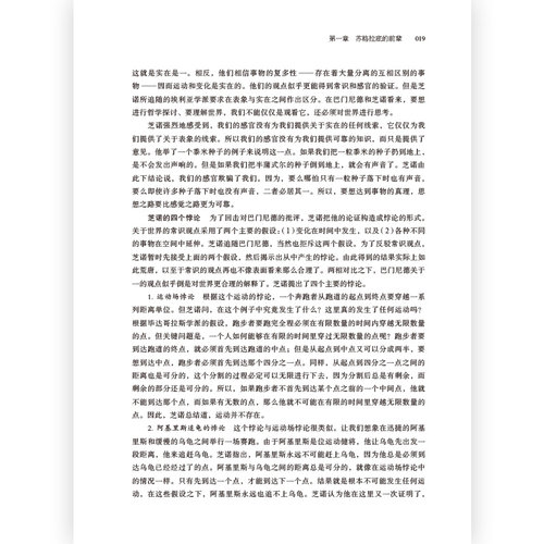 后浪正版 西方哲学史 第9版 斯通普夫 邓晓芒译 大学西方哲学史课程 以历史为线索编排的哲学入门书籍 - 图2