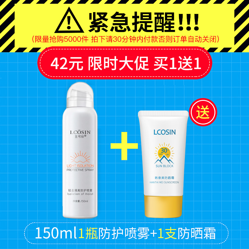正品防晒霜防护喷雾隔离霜紫外线保湿补水全身学生水晶乳液裸妆女 正品防晒霜防护喷雾隔离霜紫外线保湿补水全身学生水晶乳液裸妆女