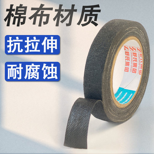 舒氏99绝缘胶布带电工胶布老式绝缘布黑色胶布绝缘布胶布超粘无铅 - 图0