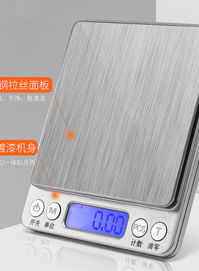 称珠宝 电子秤 化妆品调配配料 可称重0.1克-3kg厨房秤不锈钢板