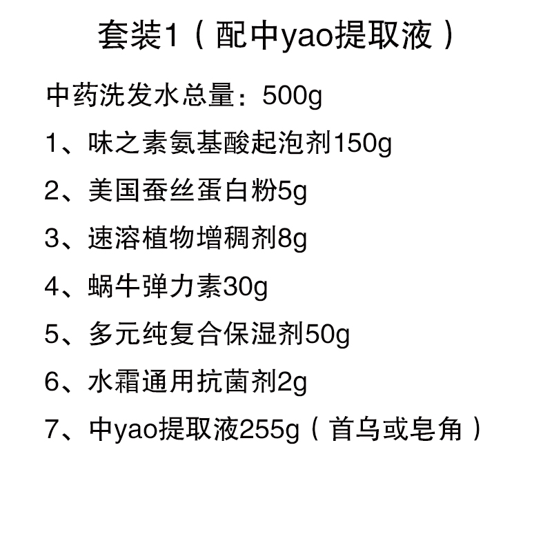 diy中艹约洗发水原料套装500g自制洗发水洗发乳起泡剂增稠剂全套