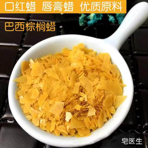 diy护肤原料白黄蜂蜡小烛树蜡桂花茉莉蜡口红唇膏制作材料多规格 - 图2