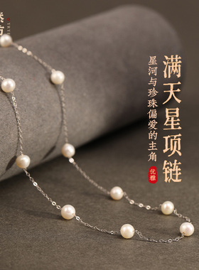 天然淡水珍珠满天星项链