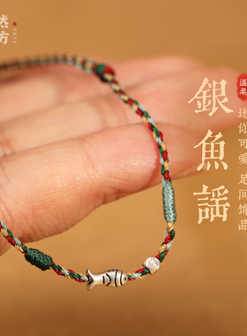 2026新款碎银925纯银小鱼编织红绳脚链女招财好运本命年红脚绳男