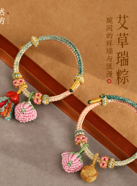 五彩绳手链女新款2025端午节艾草小粽子儿童手绳