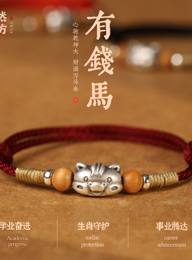 纯银编织马年本命年好运男士红手绳新款999足银有钱马红绳手链女