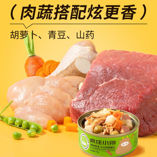 疯狂小狗罐头狗粮伴侣3+2肉蔬罐头狗零食宠物零食猫湿粮成犬通用 - 图1