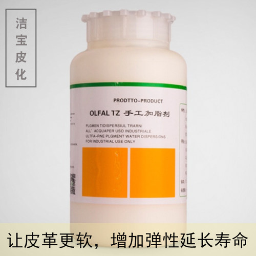 北京洁宝手工加脂剂皮衣皮包水洗变硬柔软化剂皮鞋风干脱脂回软剂 - 图0