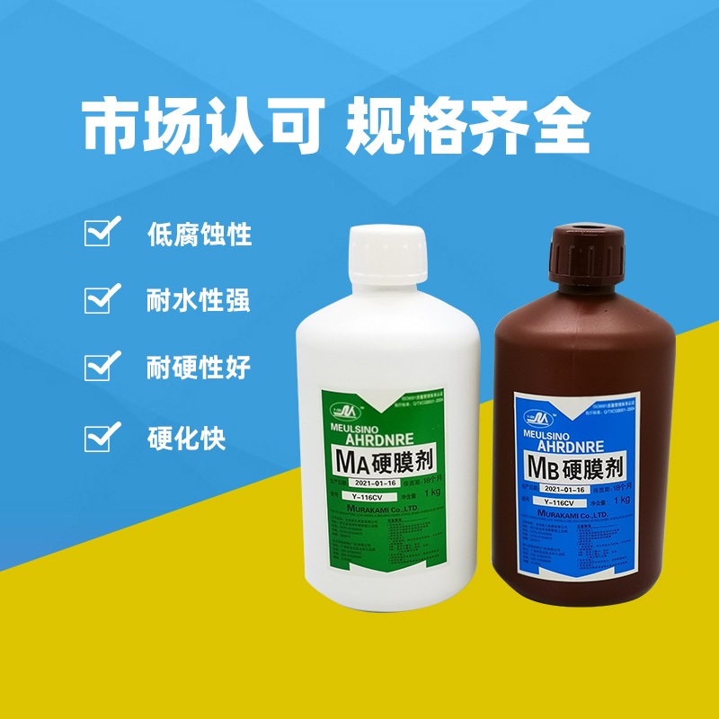 AB硬膜剂 村上AB硬化水 坚膜液 增加耐印丝印网版印花制版 护网液 - 图0