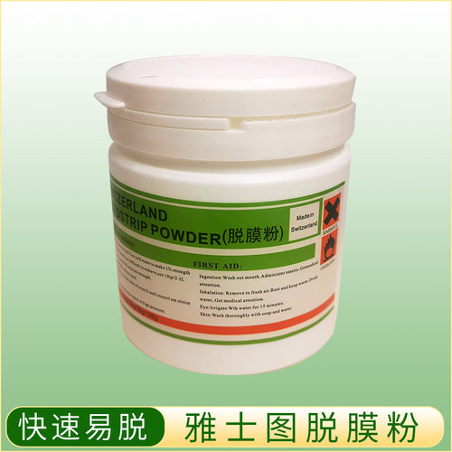丝印网印脱膜粉高含量进口原装瑞士脱模粉线路耗材脱膜剂强力快速 - 图2