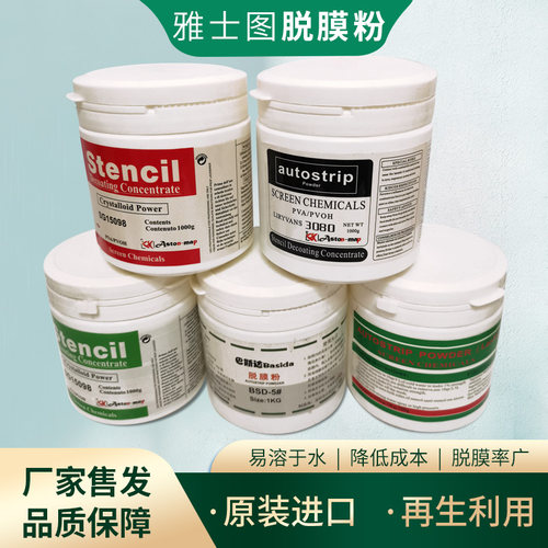 丝印网印脱膜粉高含量进口原装瑞士脱模粉线路耗材脱膜剂强力快速 - 图0