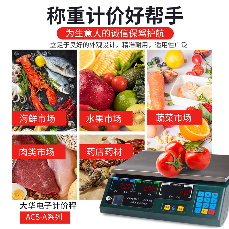 上海大华串口计价通讯称商用电子秤 网百数码收款机
