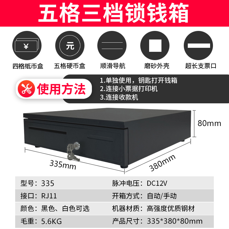 美团收银机专用钱箱七格三档锁405收款收银箱收银盒335收钱柜抽屉式超市商用现金装放钱纸币收银通用 - 图2