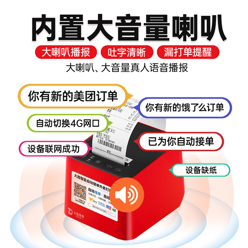 美团外卖打印机自动接单机蓝牙WIFI扫码点餐机餐饮收银58热敏小票机饿了么外卖云订单4G真人语音出单机打单机