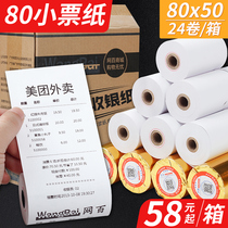 Net 100 80 * 50 Thermal printing paper collection silver paper supermarket cashier printing paper 80mm small ticket paper 57x50 of 58mm takeaway silver paper