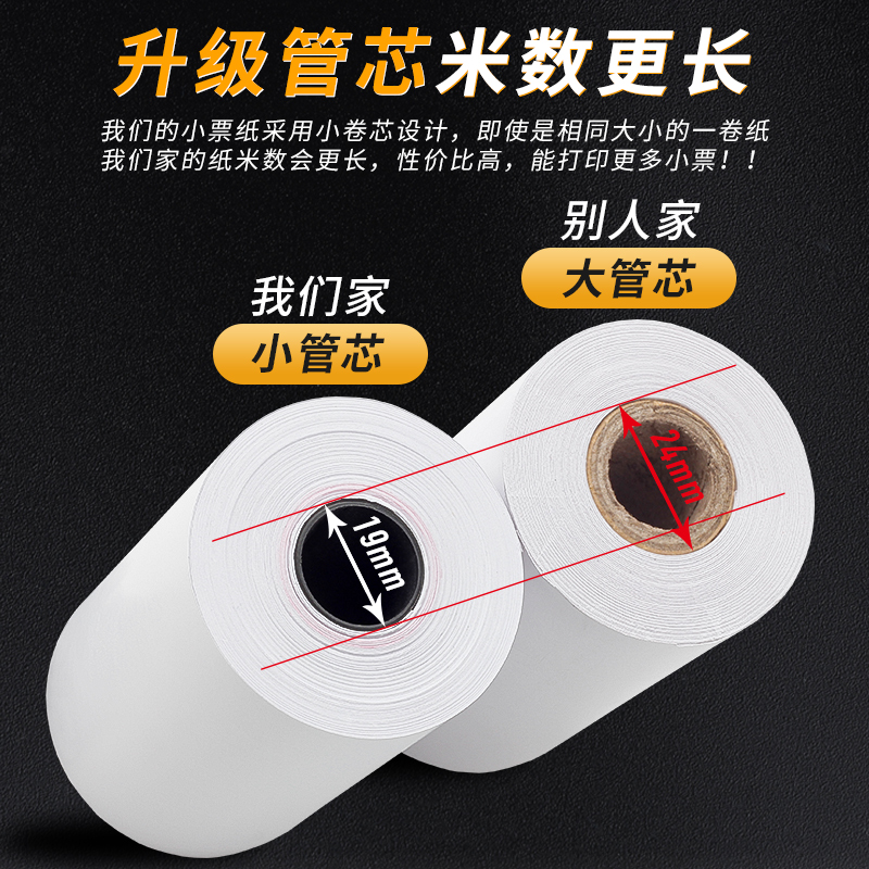 网百57x50热敏打印纸58mm*50热敏收银纸超市收款57*50小票纸57x30x40x50外卖餐厅厨房纸57乘5730收银打印纸-图1