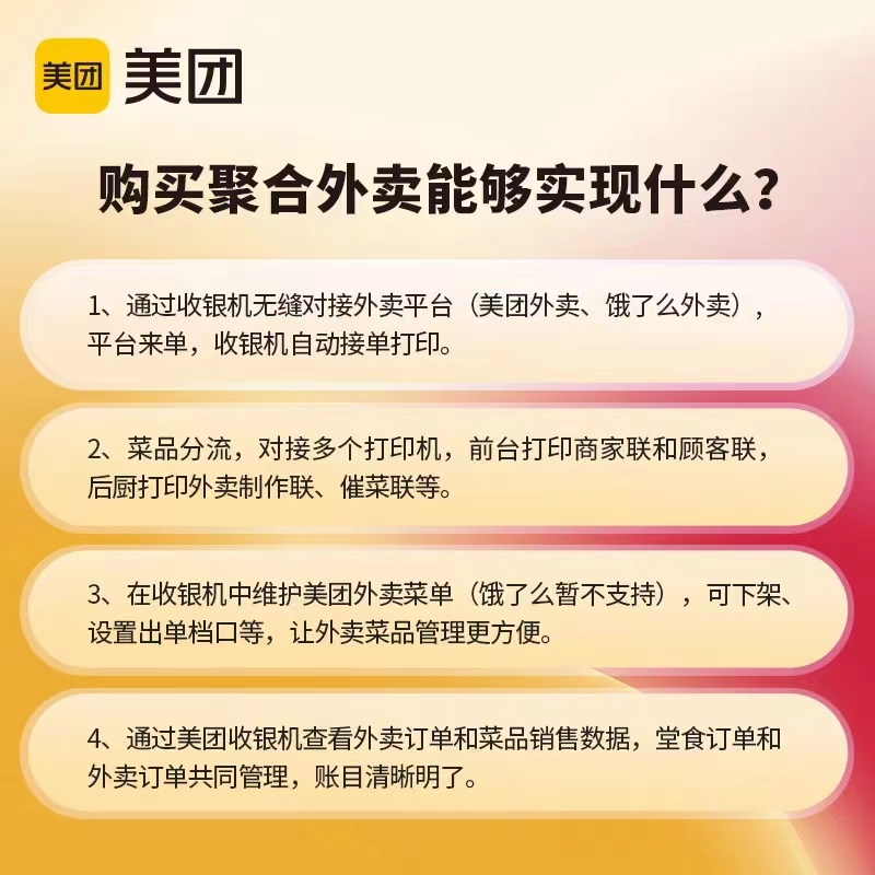 美团收银机餐饮系统触摸屏一体机激活码美团饿了么双平台外卖激活码扫码点餐桌牌桌贴-图1