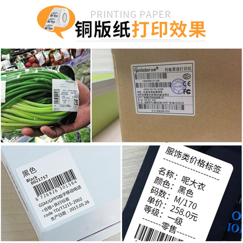 网百20-80mm宽度铜板不干胶标签纸 适用GP9025T GP9034T GP9134T 整箱双排超市条码价格贴纸碳带卷筒标签纸 - 图1