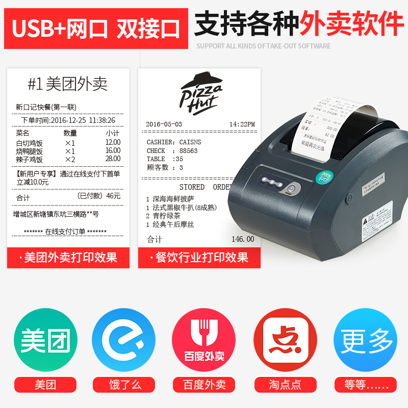佳博GP58130IC+热敏小票据打印机超市餐饮厨房打印机58mmUSB网口收银小票机收费单报销凭条小型58打印机
