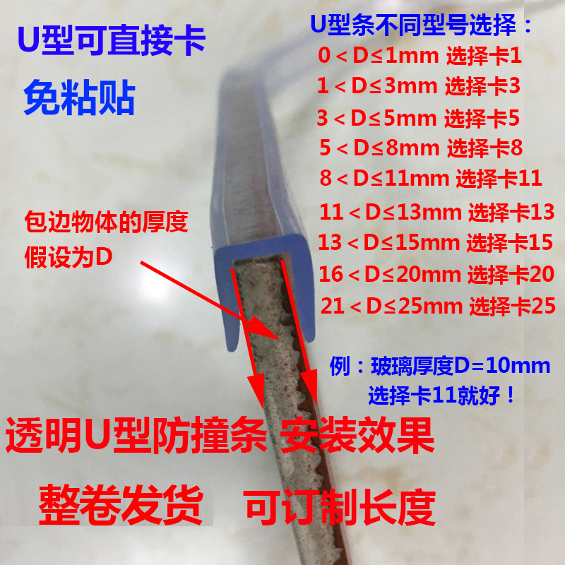 防撞条透明隐形无痕U型L包边桌子玻璃门茶几墙角铁皮硅胶保护角条 - 图3