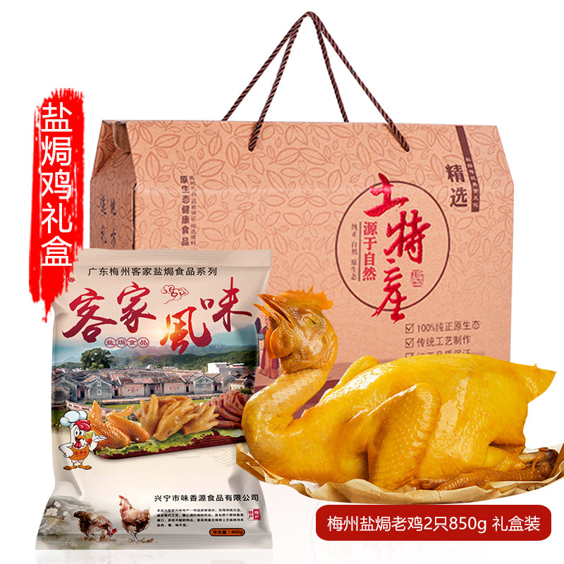正宗广东梅州客家特产礼盒盐焗鸡爪鸡翅新年春节卤味零食大送礼包,淘宝优惠券,粉丝福利购,淘宝优惠卷