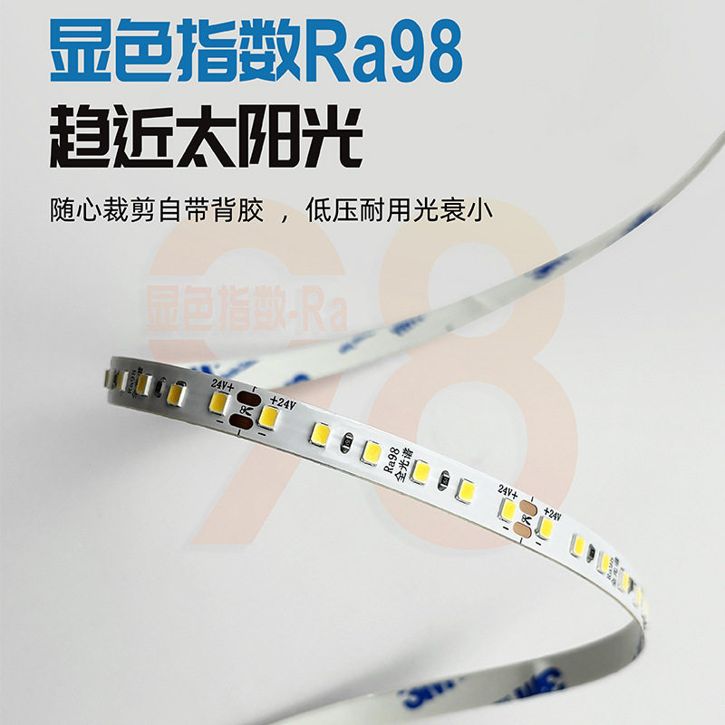 全光谱led灯带98显指护眼24V低压自粘软灯条无频闪客厅吊顶线形灯,淘宝优惠券,粉丝福利购,淘宝优惠卷