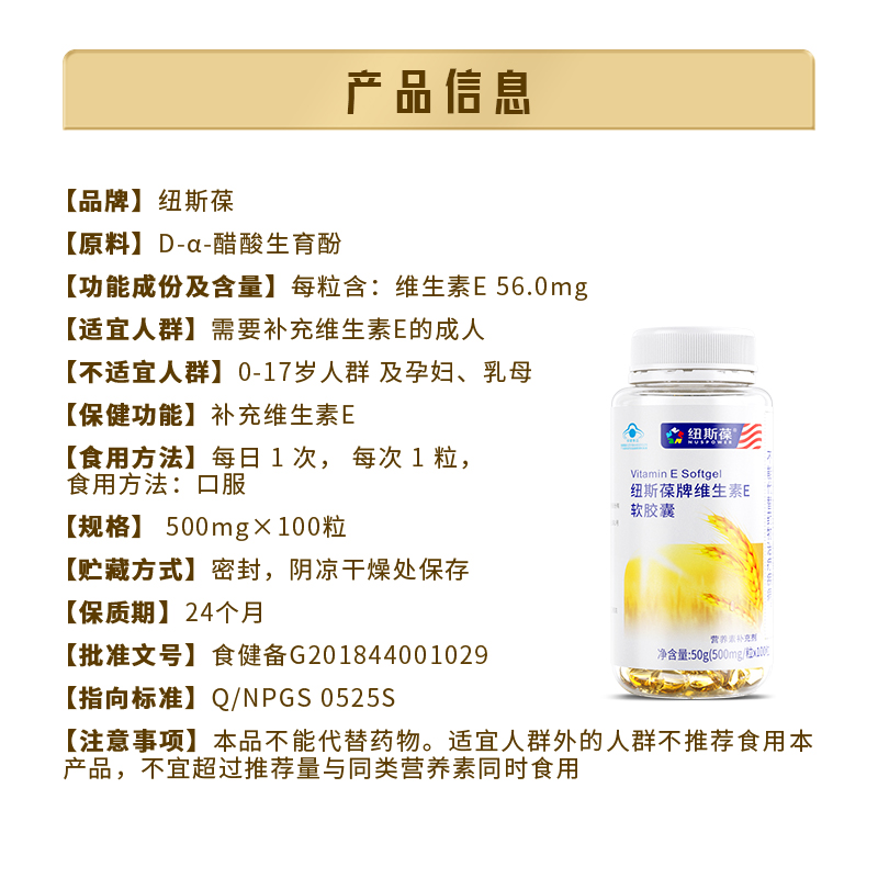 纽斯葆维生素E软胶囊维E VE软胶囊维生素E100粒装